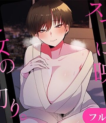 【無料で読める？】スマホに映る、彼女の裏切り。〜出張先で寝取られる彼女〜｜d_809739