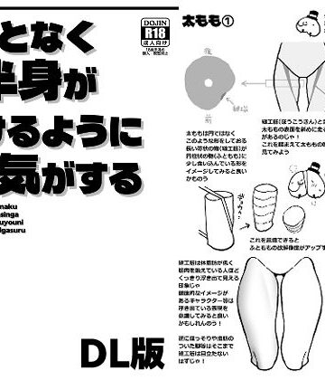【無料で読める？】なんとなく下半身が描けるようになる気がする本｜d_809887