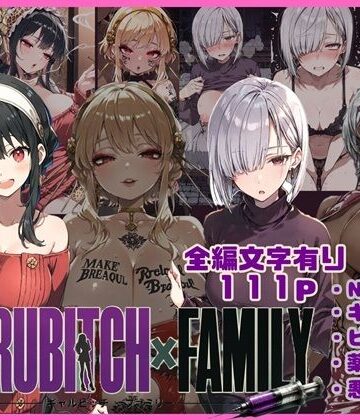 【無料で読める？】GYARUBITCH×FAMILY｜d_810152