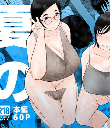 【無料で読める？】夏のヤリ部屋アパート｜d_810800
