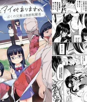 【無料で読める？】そこにはアイがありますか‐ぼくの兄貴は無断転載者‐｜d_810893