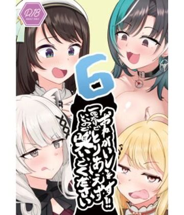 【無料で読める？】おねがいします一回でいいのでとりあえず嗅いでください‘6’｜d_811006