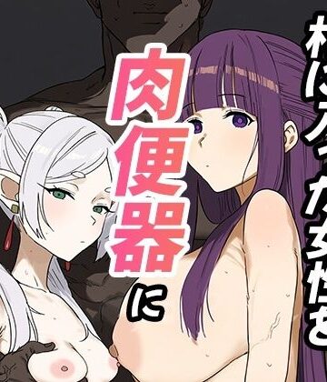 【無料で読める？】村に入った女性を肉便器にする魔法｜d_811142
