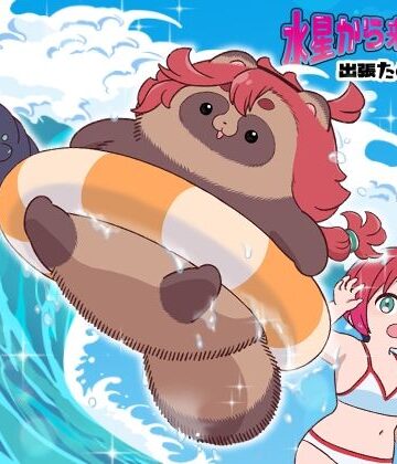 【無料で読める？】水星から来ました！出張たぬき編2｜d_812061