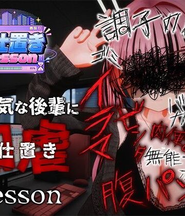 【無料で読める？】お仕置きLesson｜d_812699