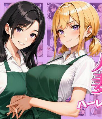 【無料で読める？】ギャル×人妻ハーレムえっち 裏サービスで中出しセックスしまくれた話｜d_813178