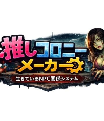 【無料で読める？】推しコロニーメーカー｜d_814494