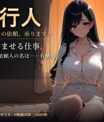 【無料で読める？】代行人 〜孕ませの依頼、承ります〜｜d_814739