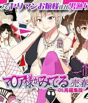 【無料で読める？】マ○ア様がみてる売春4 -DL再編集版-｜d_067951