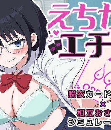 【無料で読める？】えちかのエチカ｜d_764292