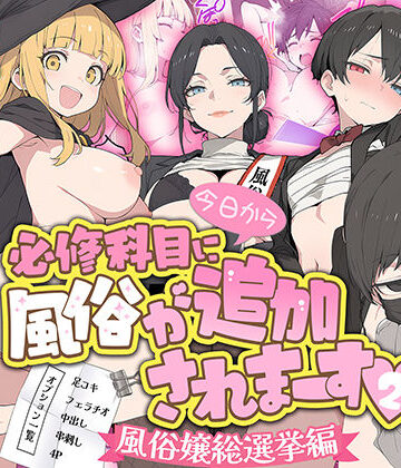 【無料で読める？】今日から必修科目に’風俗’が追加されまーす 2｜d_779858