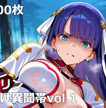 【無料で読める？】ゴブリン種付け異聞帯vol.1｜d_787976