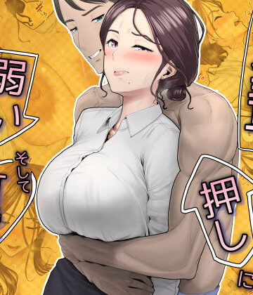 【無料で読める？】先輩は押しに弱い、そして可愛い｜d_793356