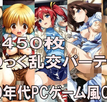 【無料で読める？】00年代PCゲーム風CG集こ〇っく乱交パーティー｜d_798833