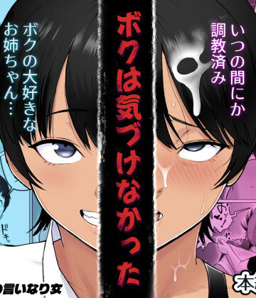 【無料で読める？】ボクは気づけなかった｜d_800934
