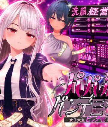 【無料で読める？】パパ活パンデミクス – 女子大生ビッチ化計画 -｜d_805714