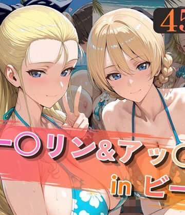 【無料で読める？】ダー○リン＆アッ○ムinビーチ｜d_805722