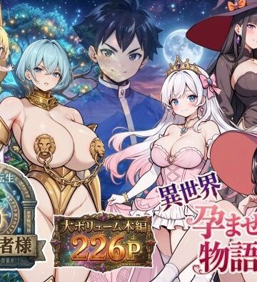 【無料で読める？】種の勇者様｜d_807595
