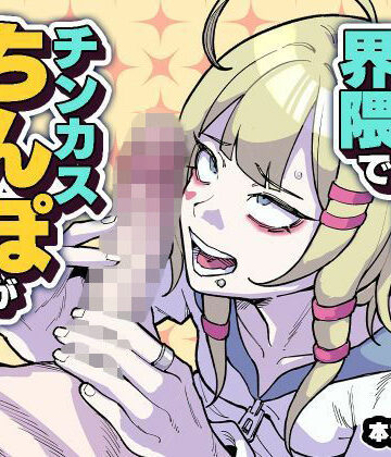 【無料で読める？】ちん嗅ぎ界隈でチンカスちんぽが大流行してるらしい！？｜d_808380