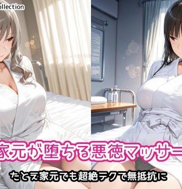 【無料で読める？】人妻家元が堕ちる悪徳マッサージ店｜d_809792