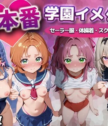 【無料で読める？】生本番 学園イメクラ（名探偵プ●キュア）｜d_810118