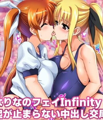 【無料で読める？】ふたなりなのフェイinfinity 勃起が止まらない中出し交尾｜d_812784