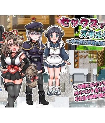 【無料で読める？】セックスでスキルゲット！ 〜キモおじ勇者の魔王討伐RPG〜｜d_813077