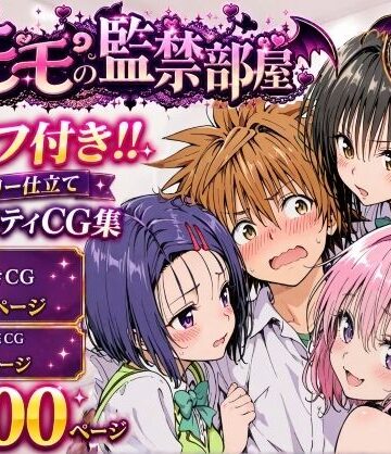 【無料で読める？】モモの監禁部屋｜d_813142