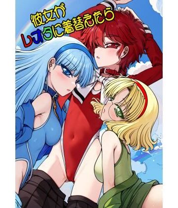 【無料で読める？】彼女がレオタに着替えたら｜d_814113