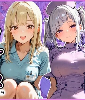 【無料で読める？】早漏の俺が搾精クリニックで新人ギャルナースから精子が尽きるまで射精させられた｜d_814909