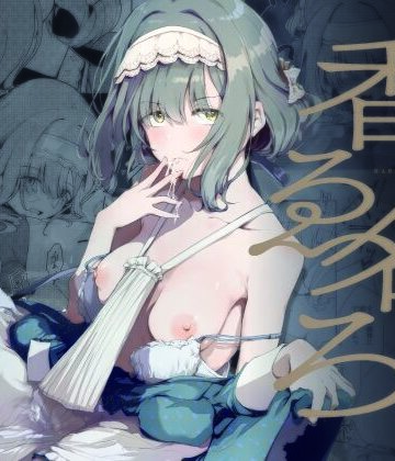【無料で読める？】香名ゑろ｜d_815403