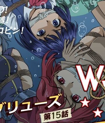 【無料で読める？】W＆W第15話「二人の女と海賊の流儀」｜d_816152