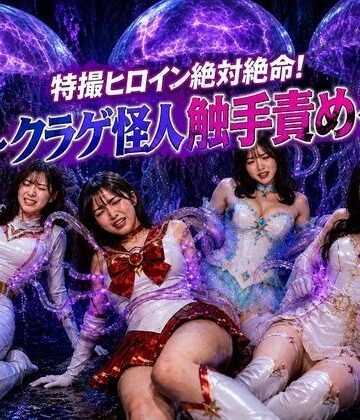 【無料で読める？】特撮ヒロイン絶体絶命！〜クラゲ怪人の触手地獄〜｜d_816407