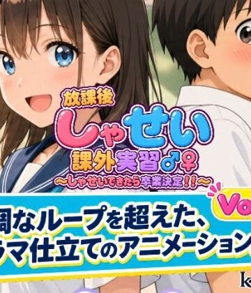 【無料で読める？】放課後しゃせい課外実習♂♀1｜d_816473