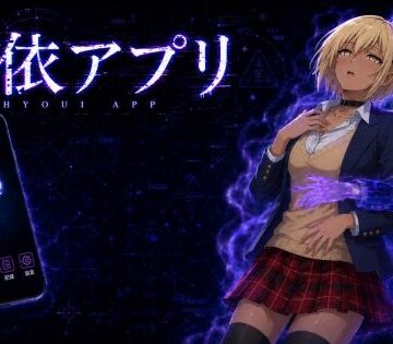 【無料で読める？】憑依アプリ｜d_817087