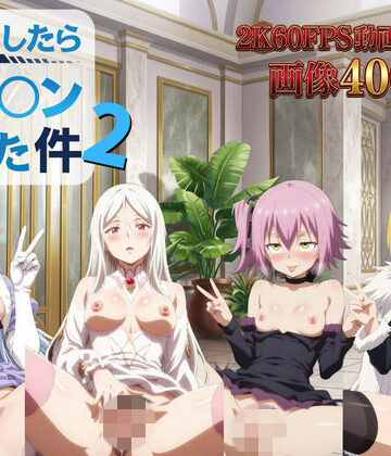 【無料で読める？】転生したらヤリ◯ンだった件2【2K動画100本，画像400枚】｜d_818083