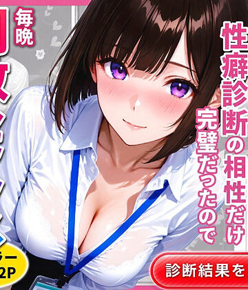【無料で読める？】新卒の後輩（22）と性癖診断の相性だけ完璧だったので毎晩調教セックスした話｜d_818145