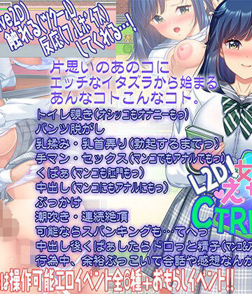 【無料で読める？】【L2D】女子をえちえちCTRLアプリ！｜d_818166