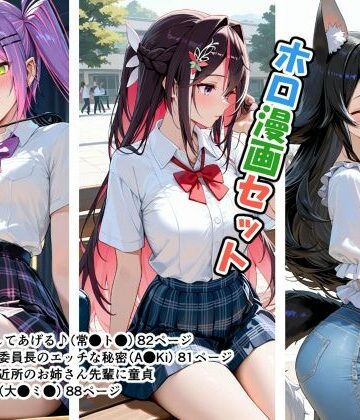 【無料で読める？】ホロ漫画セット｜d_819323
