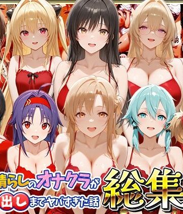 【無料で読める？】鬱憤晴らしのオナクラが本番中出しまでヤバすぎた話 総集編｜d_819457