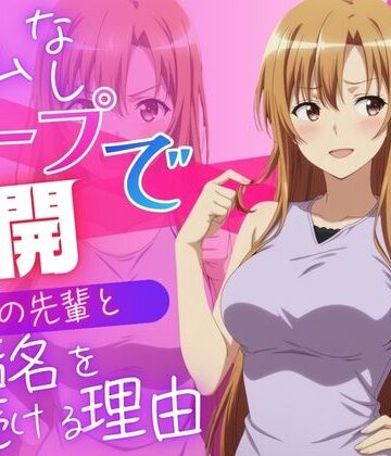 【無料で読める？】ゴムなしソープで憧れの先輩と再会。指名し続けて恋人になりました｜d_819489