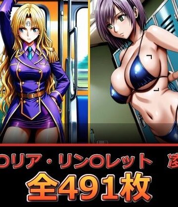 【無料で読める？】セフ〇リア・リン〇レット 凌〇集【セリフ付き】｜d_819755