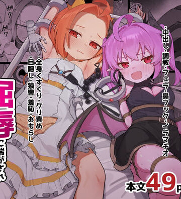 【無料で読める？】異種族少女、屈辱に喘がされ服従奴○に堕ちる｜d_819867