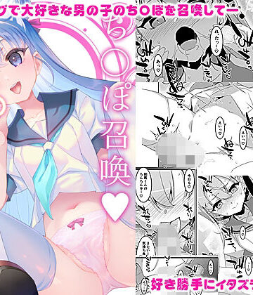 【無料で読める？】ち〇ぽ召喚魔法のリング｜d_820397