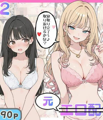 【無料で読める？】幼馴染がまさかの推してるエロ配信者だった話2｜d_821019