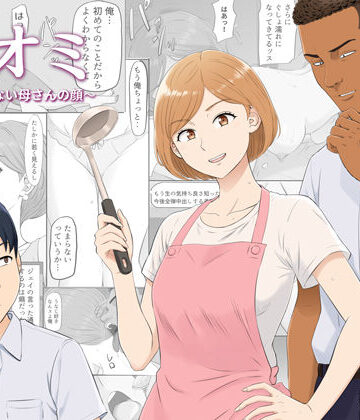【無料で読める？】ナオミ〜僕の知らない母さんの顔〜｜d_821570