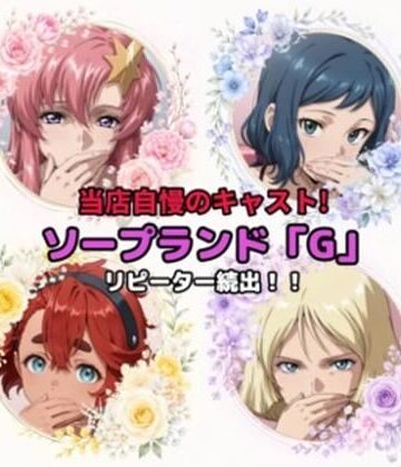 【無料で読める？】ソープランドG｜d_821572