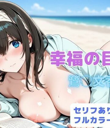 【無料で読める？】幸福の目次｜d_821761