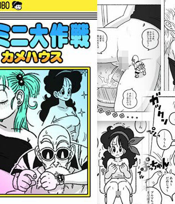 【無料で読める？】ミニミニ大作戦 in カメハウス｜d_821964