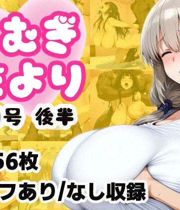 【無料で読める？】こむぎだより8月号 後半｜d_821979